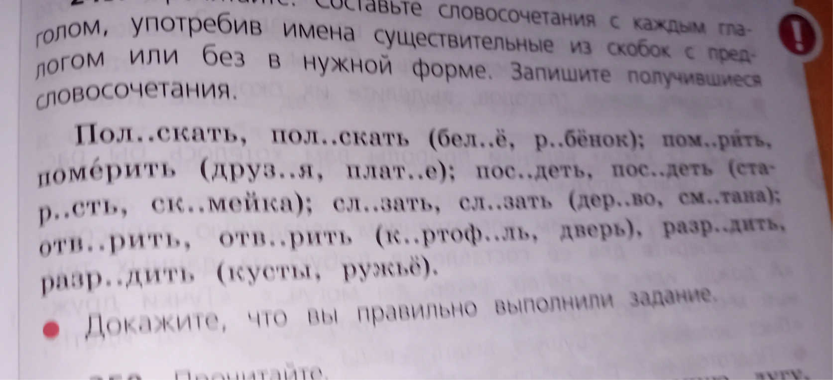 Прочитайте. Составьте словосочетания с каждым глаголом, употребив имена существительные из скобок с предлогом или без в нужной форме. Запишите получившиеся словосочетания.