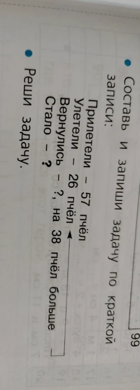 Составь и запиши задачу по краткой записи