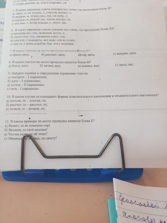 5. В каких вариантах ответа указаны все слова, где пропущена буква И?