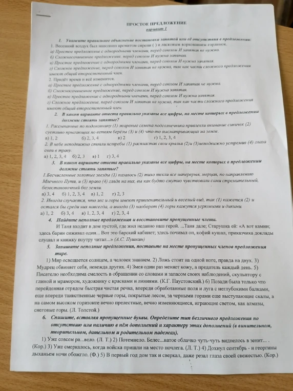 Укажите правильное объяснение постановки запятой или её отсутствия в предложении: 1. Весенний воздух был наполнен ароматом сирени ( ) и ласковым воркованием горлинок.