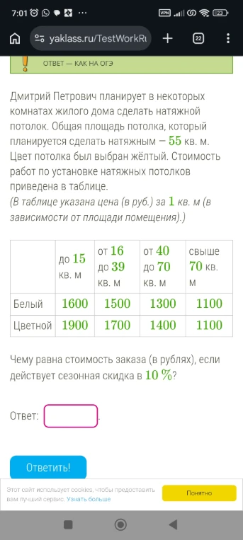 Дмитрий Петрович планирует в некоторых комнатах жилого дома сделать натяжной потолок. Общая площадь потолка, который планируется сделать натяжным — 55 кв. м.