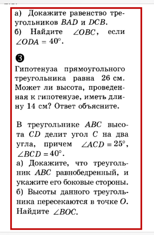 а) Докажите равенство треугольников BAD и DCB.