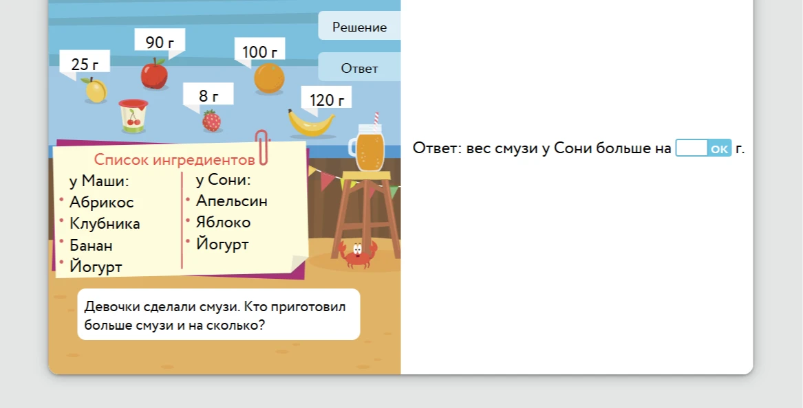 Девочки сделали смузи. Кто приготовил больше смузи и на сколько?