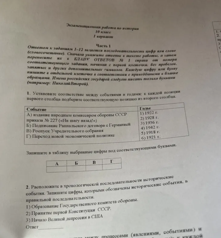Установите соответствие между событиями и годами: к каждой позиции первого столбца подберите соответствующую позицию из второго столбца.