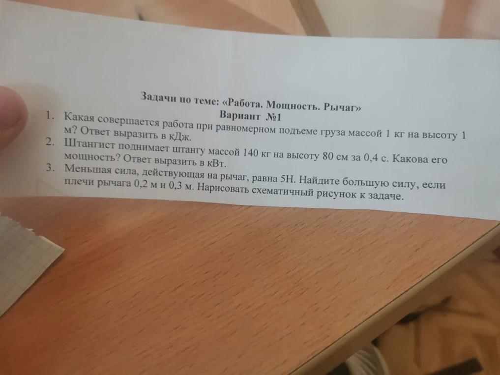 Какая совершается работа при равномерном подъеме груза массой 1 кг на высоту 1 м? Ответ выразить в кДж.