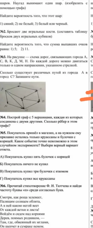 №2. Бросают две игральные кости. (составить таблицу бросков двух игральных кубиков) Найдите вероятность того, что сумма выпавших очков равна: 1) 5; 2) 11.