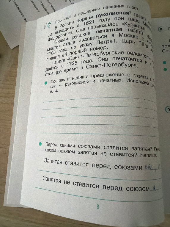 Прочитай и подчеркни названия газет.