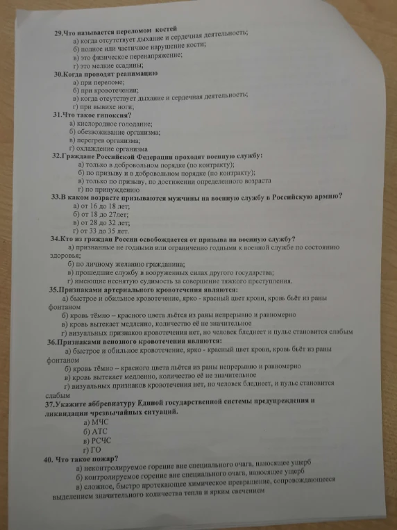 29.Что называется переломом костей