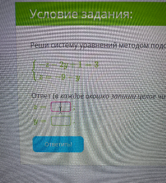 Реши систему уравнений методом подстановки: {-z - 2y + 1 = 3; z = -9 - y}