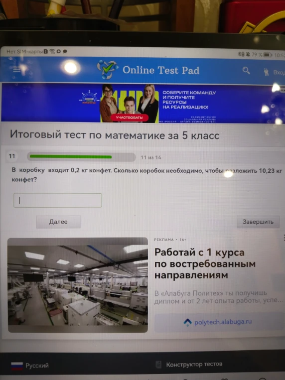 В коробку входит 0,2 кг конфет. Сколько коробок необходимо, чтобы разложить 10,23 кг конфет?