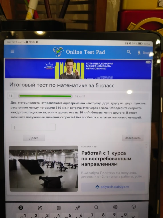 Два мотоциклиста отправляются одновременно навстречу друг другу из двух пунктов, расстояние между которыми 360 км, и встречаются через 4 часа.