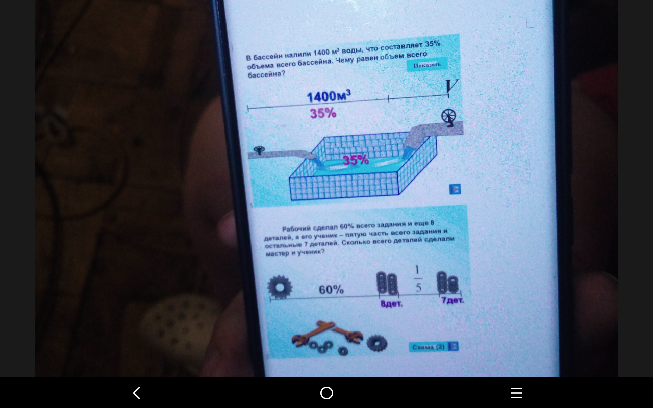 В бассейн налили 1400 м³ воды, что составляет 35% объема всего бассейна. Чему равен объем всего бассейна?