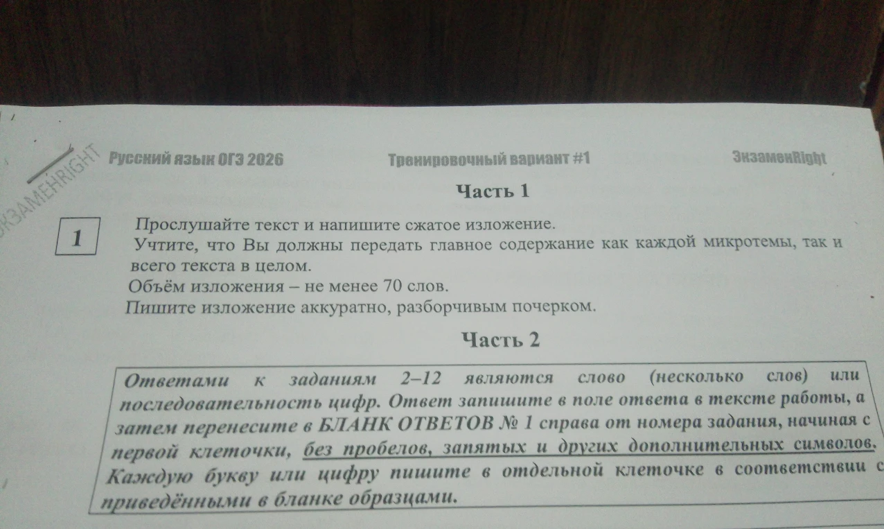 Прослушайте текст и напишите сжатое изложение.