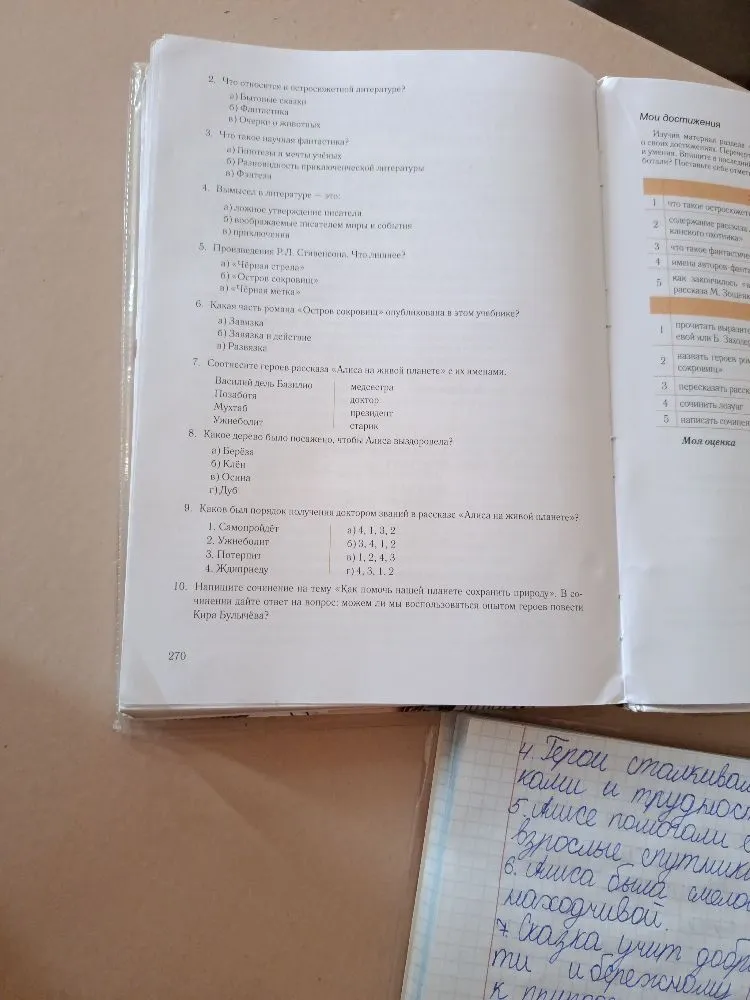 2. Что относится к остросюжетной литературе? а) Бытовые сказки б) Фантастика в) Очерки о животных
