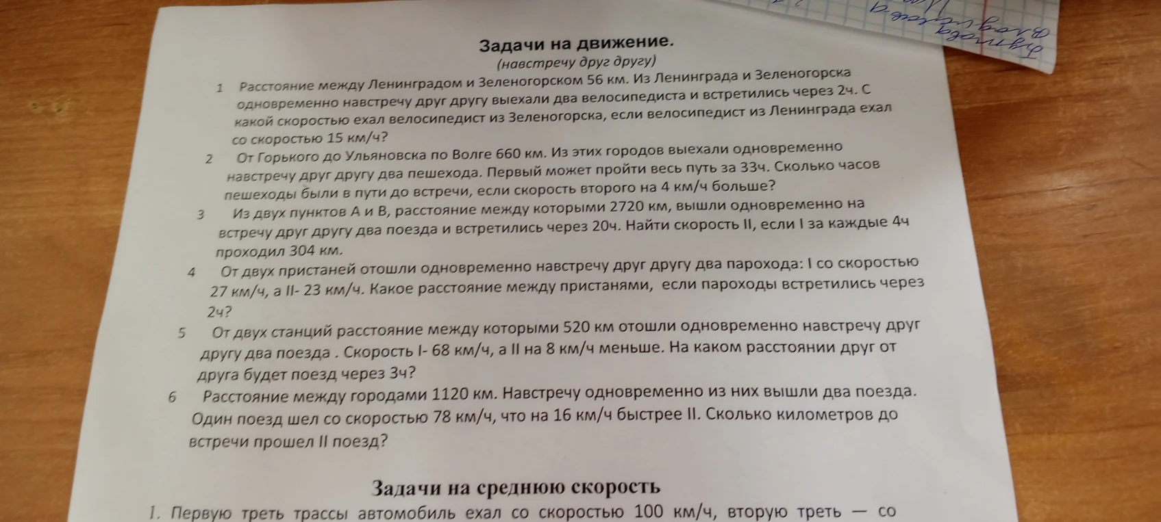 Расстояние между Ленинградом и Зеленогорском 56 км. Из Ленинграда и Зеленогорска одновременно навстречу друг другу выехали два велосипедиста и встретились через 2ч. С какой скоростью ехал велосипедист из Зеленогорска, если велосипедист из Ленинграда ехал со скоростью 15 км/ч?