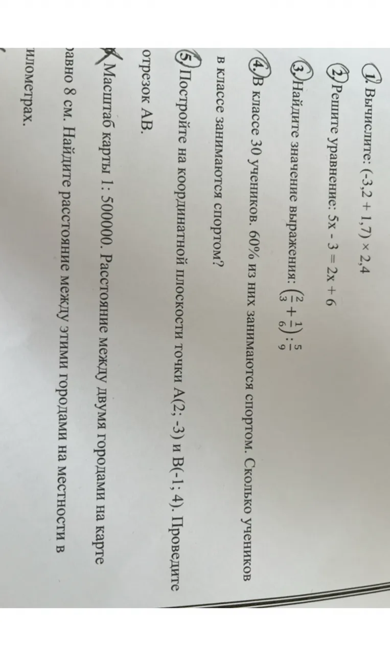 1. Вычислите: (-3,2 + 1,7) * 2,4