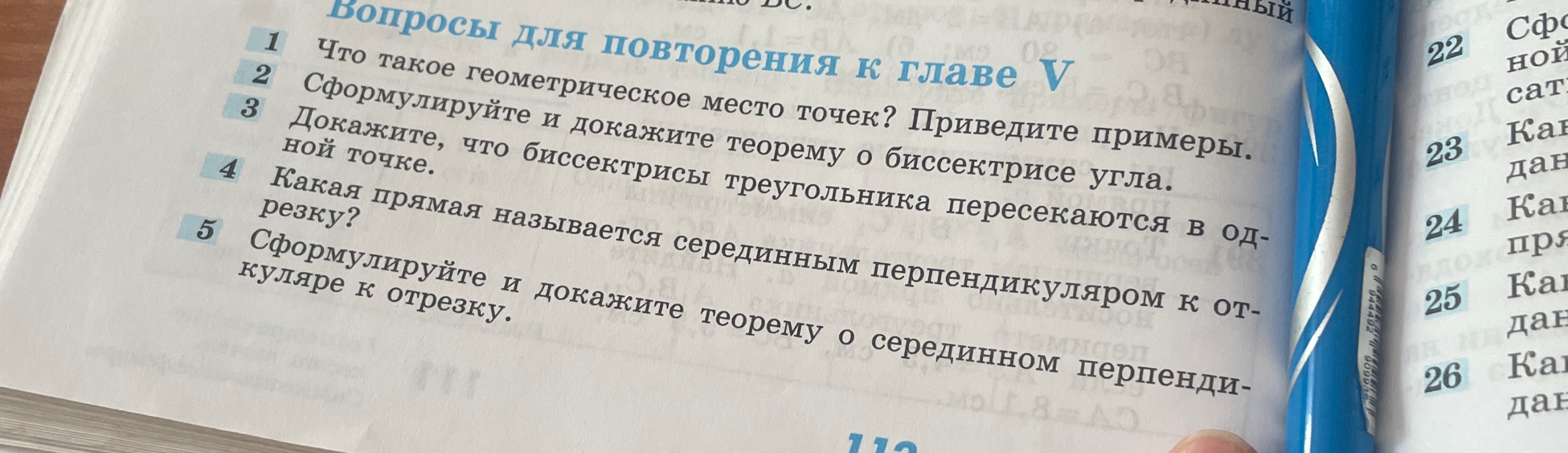 Что такое геометрическое место точек? Приведите примеры.