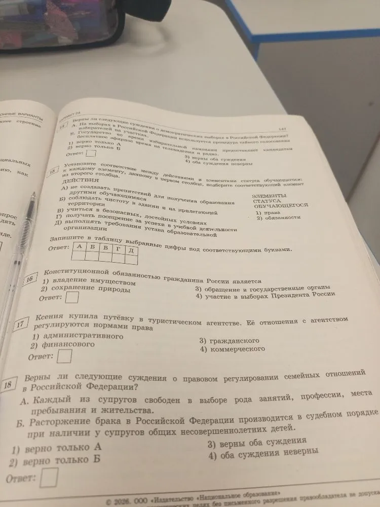 Верны ли следующие суждения о правовом регулировании семейных отношений в Российской Федерации?