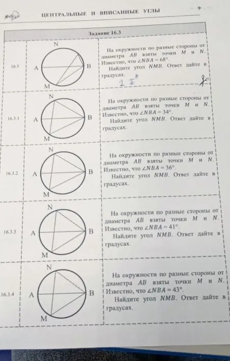 На окружности по разные стороны от диаметра AB взяты точки M и N. Известно, что ∠NBA = 68°. Найдите угол NMB. Ответ дайте в градусах.