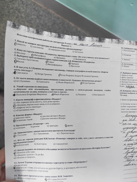 Итоговая контрольная работа по литературе 8 класс. Вариант 2. 1. Какой из жанров литературы нельзя отнести к фольклорному?