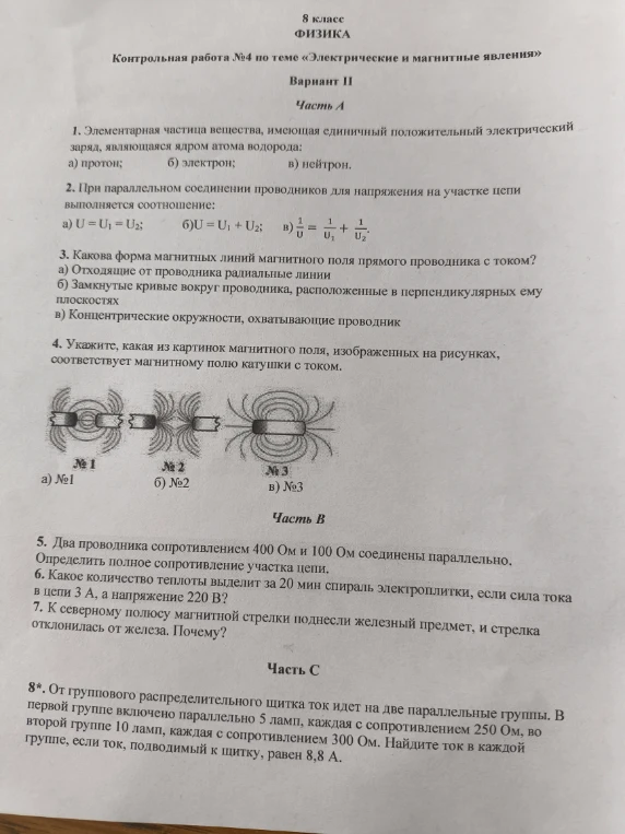 1. Элементарная частица вещества, имеющая единичный положительный электрический заряд, являющаяся ядром атома водорода...