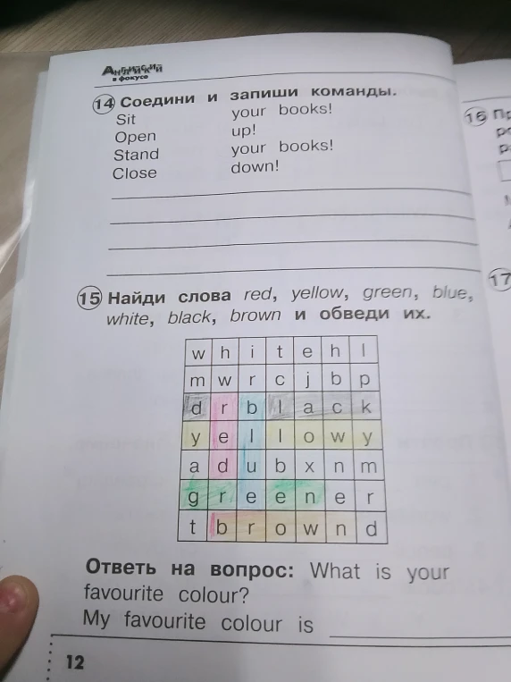 Соедини и запиши команды.