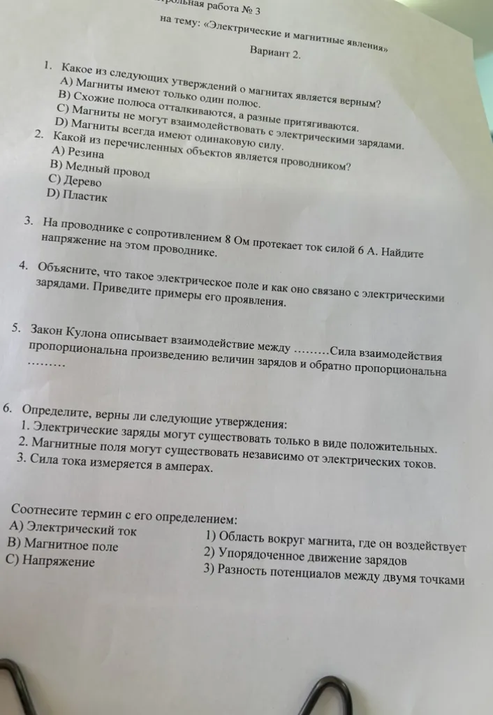Контрольная работа № 3 на тему: «Электрические и магнитные явления»