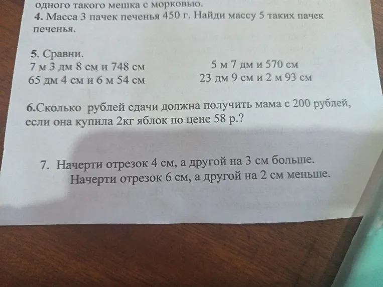 4. Масса 3 пачек печенья 450 г. Найди массу 5 таких пачек печенья.