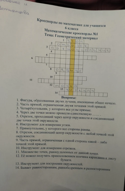 Фигура, образованная двумя лучами, имеющими общее начало.