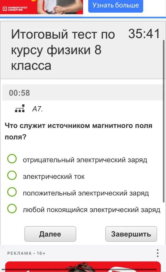 Что служит источником магнитного поля?