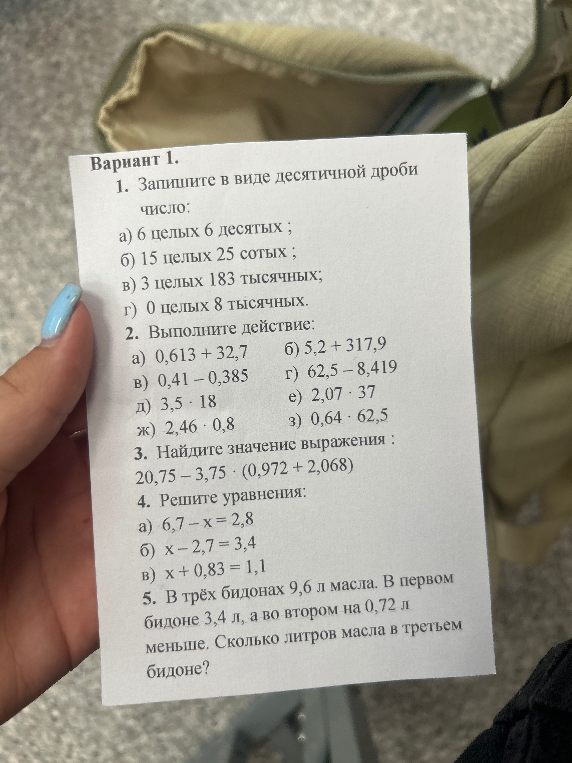 1. Запишите в виде десятичной дроби число: а) 6 целых 6 десятых ; б) 15 целых 25 сотых ; в) 3 целых 183 тысячных; г) 0 целых 8 тысячных.