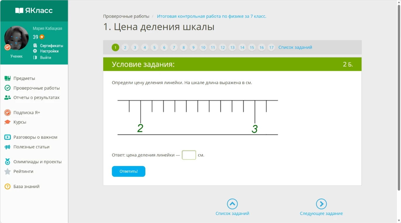 Определи цену деления линейки. На шкале длина выражена в см.
