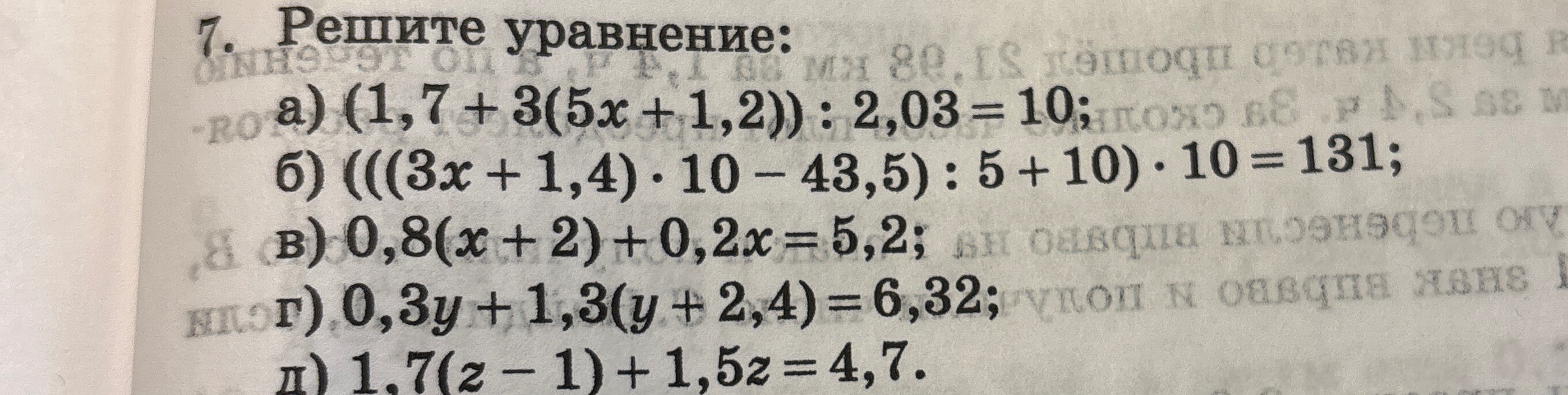 7. Решите уравнение: а) (1,7 + 3(5x + 1,2)) : 2,03 = 10;