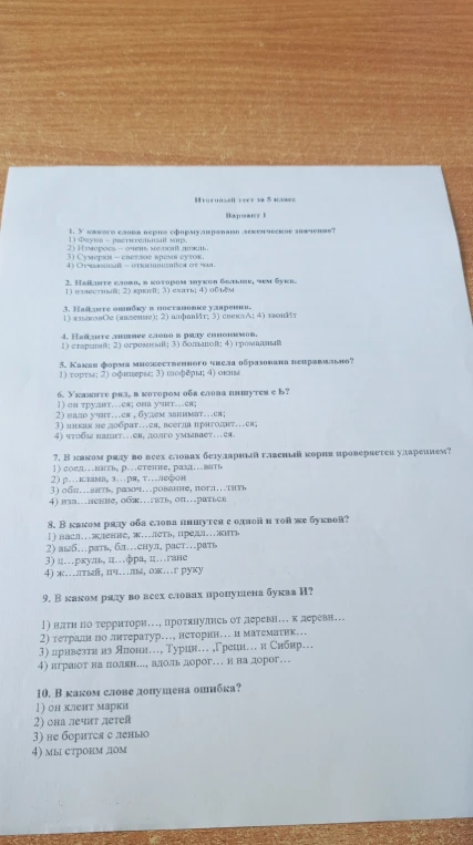 1. У какого слова верно сформулировано лексическое значение?