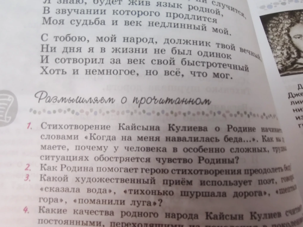 Стихотворение Кайсына Кулиева о Родине начинается словами «Когда на меня навалилась беда...». Как вы думаете, почему у человека в особенно сложных, трудных ситуациях обостряется чувство Родины?