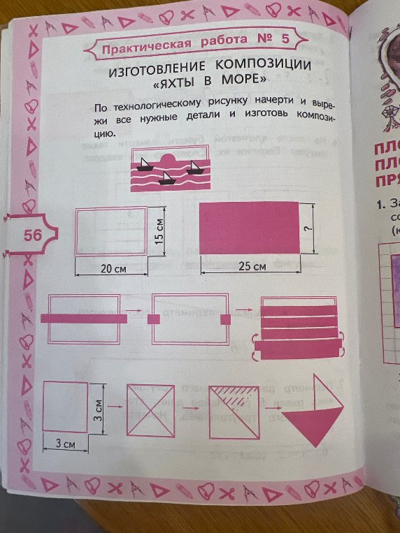 Практическая работа № 5: ИЗГОТОВЛЕНИЕ КОМПОЗИЦИИ «ЯХТЫ В МОРЕ»