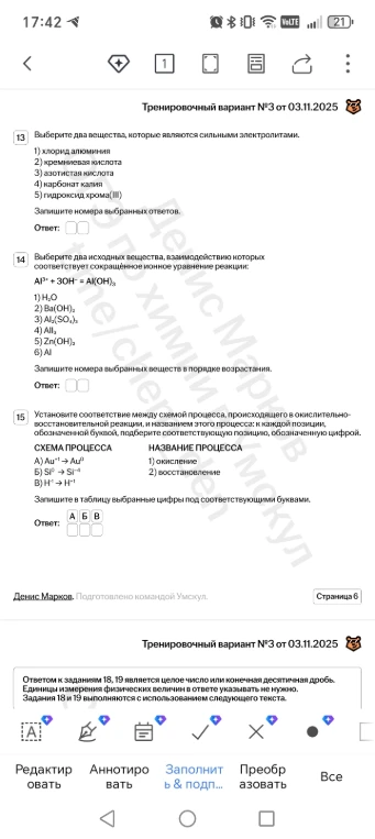 Выберите два вещества, которые являются сильными электролитами.