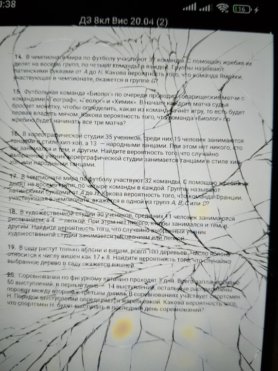 14. В чемпионате мира по футболу участвуют 32 команды. С помощью жребия их делят на восемь групп, по четыре команды в каждой. Группы называют латинскими буквами от A до H. Какова вероятность того, что команда Ямайки, участвующая в чемпионате, окажется в группе G?