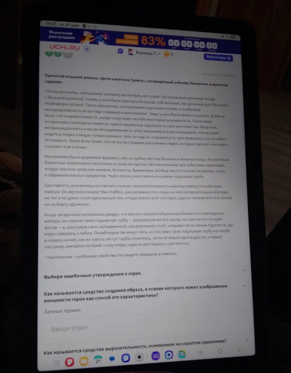 Как называется средство создания образа, в основе которого лежит изображение внешности героя как способ его характеристики?