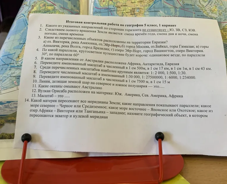 Итоговая контрольная работа по географии 5 класс, 1 вариант