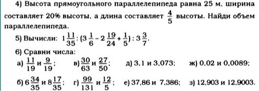 Высота прямоугольного параллелепипеда равна 25 м, ширина составляет 20% высоты, а длина составляет 4/5 высоты. Найди объем параллелепипеда.