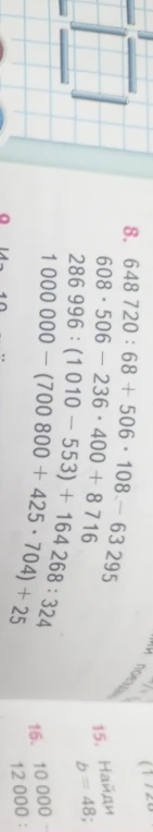 8. 648 720 : 68 + 506 · 108 - 63 295