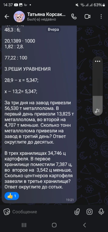 48,3 : 6; 20,1389 * 1000; 1,82 : 2,8; 77,22 : 100; 3.РЕШИ УРАВНЕНИЯ