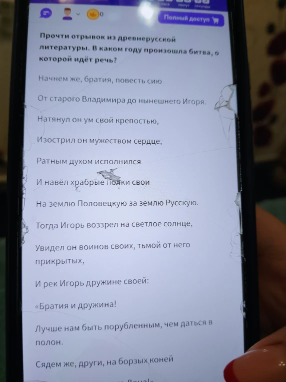 Прочти отрывок из древнерусской литературы. В каком году произошла битва, о которой идёт речь?