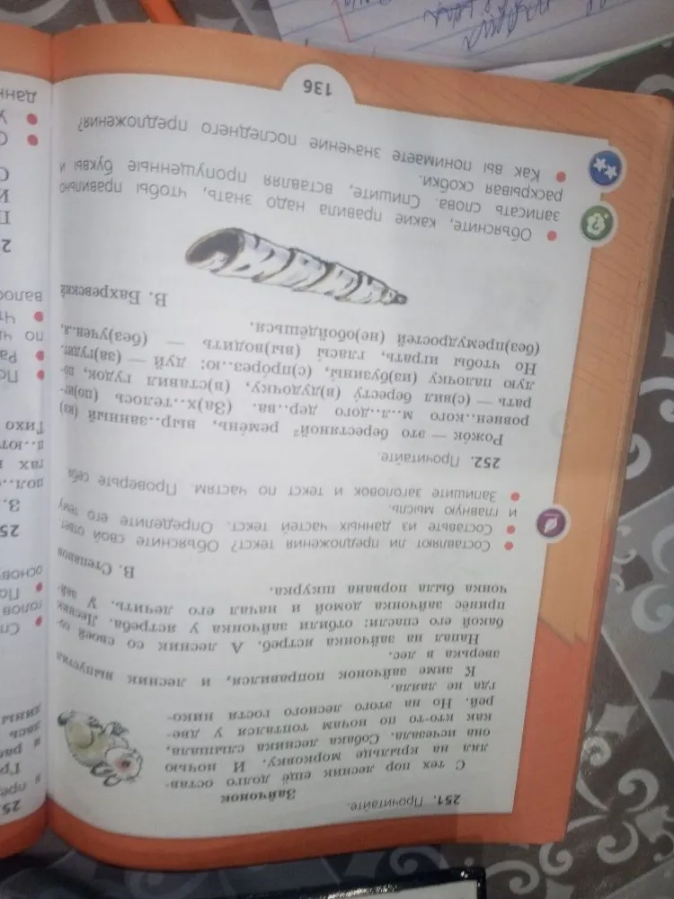 Объясните, какие правила надо знать, чтобы правильно записать слова. Спишите, вставляя пропущенные буквы и раскрывая скобки.