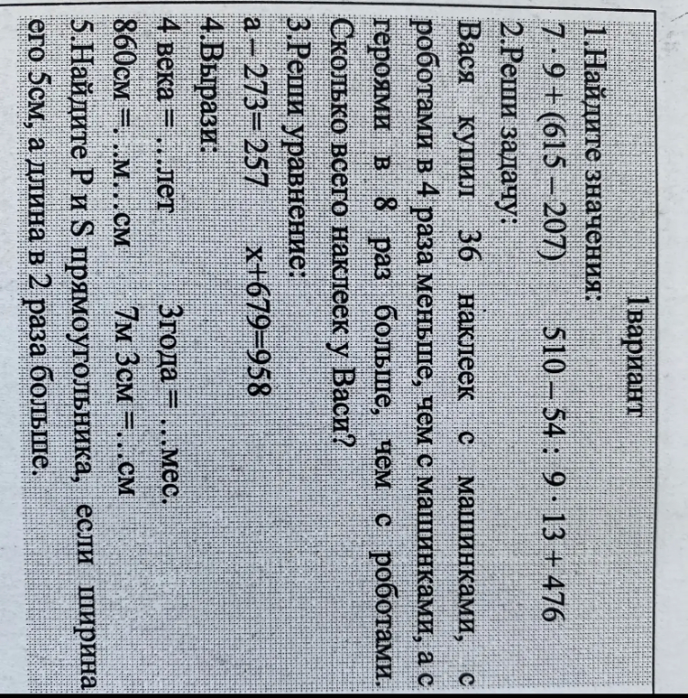 1.Найдите значения: 7 · 9 + (615 - 207)  510 - 54 : 9 · 13 + 476