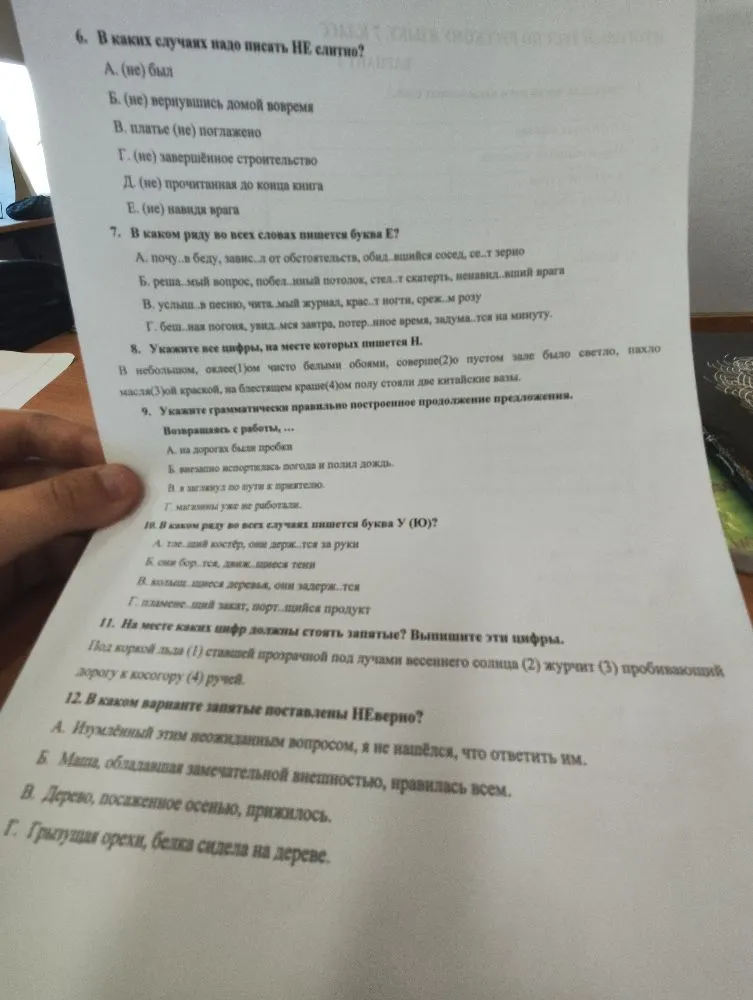 6. В каких случаях надо писать НЕ слитно?