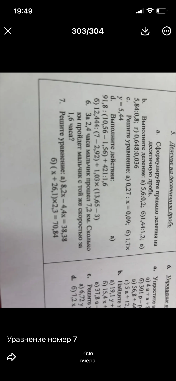 Решите уравнение: б) ( x + 26,1)x2,3 = 70,84