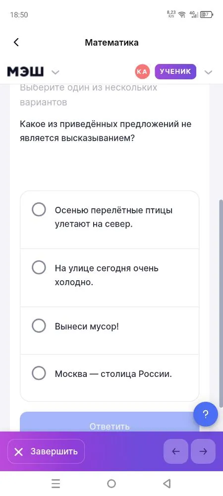 Какое из приведённых предложений не является высказыванием?