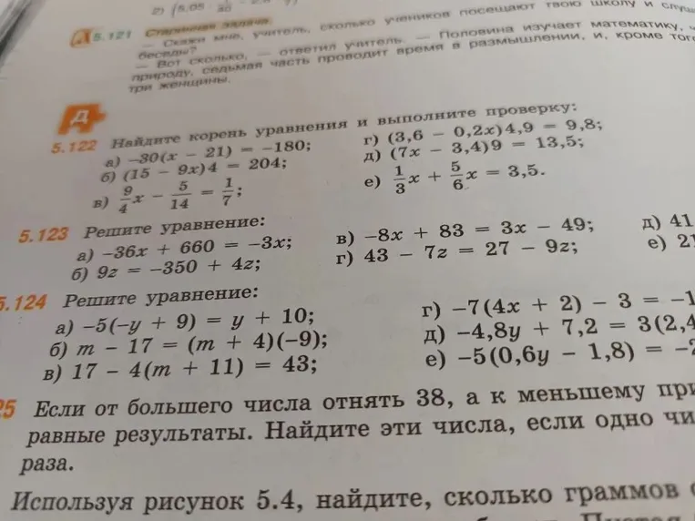 Найдите корень уравнения и выполните проверку: а) -30(x - 21) = -180;